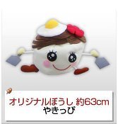 やきっぴイメージ画像