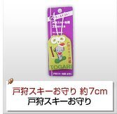 戸狩スキー地蔵 お守りイメージ画像