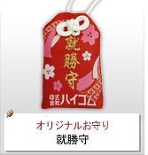 就勝守イメージ画像