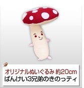ばんけい3兄弟きのっティイメージ画像