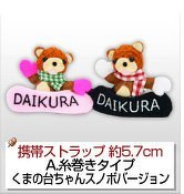 だいちゃん スノボバージョンイメージ画像