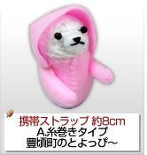 とよっぴ～イメージ画像