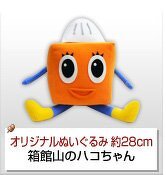 ハコちゃんイメージ画像