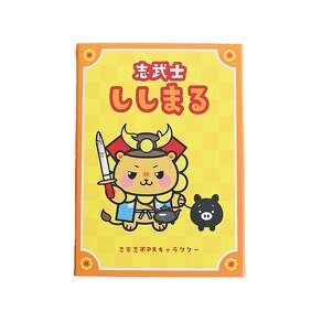 志武士ししまるイメージ画像