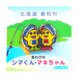 シマくん/マキちゃんイメージ画像