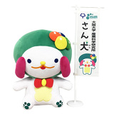 さん犬イメージ画像