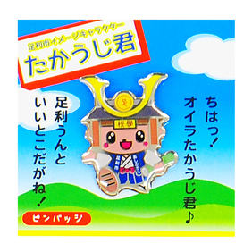 たかうじくんイメージ画像