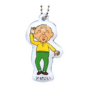 アゼじいイメージ画像