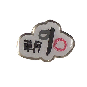 いけばな草月流イメージ画像