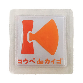 コウベdeカイゴイメージ画像