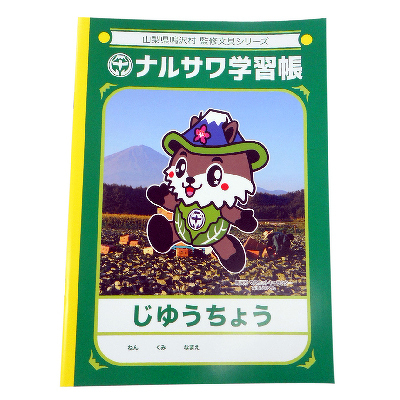 オリジナル商品「ノート」