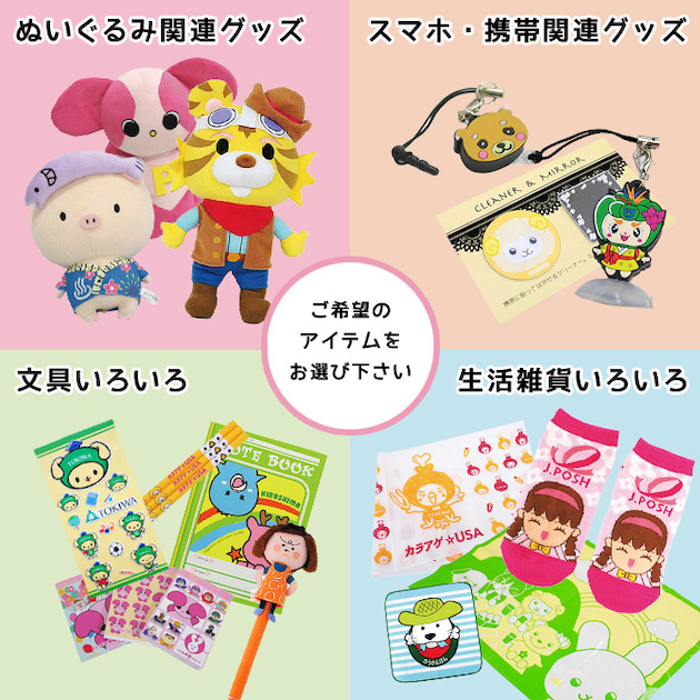 直売販促品 キャラクターグッズ | www.anc-chem.com