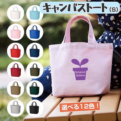 オリジナル商品「キャンバストート（S）」