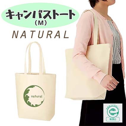 オリジナル商品「キャンバストート（M）ナチュラル」