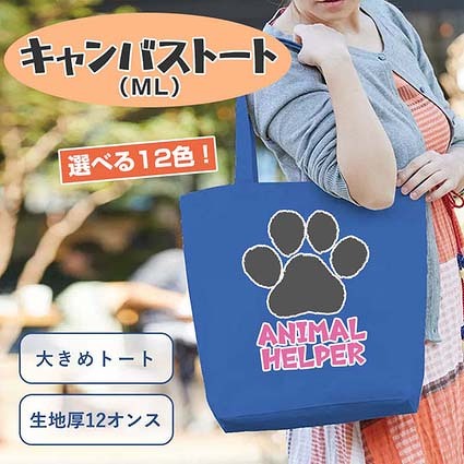 オリジナル商品「キャンバストート（ML）」