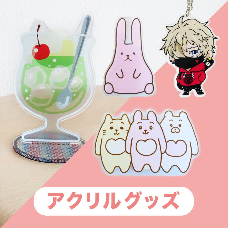アクリルグッズ
