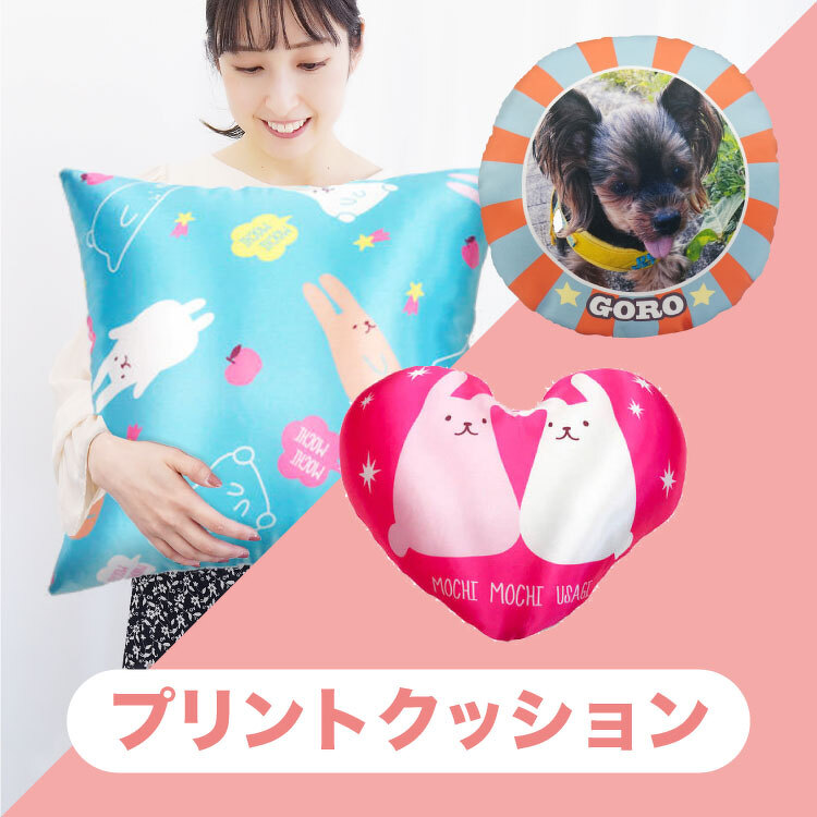 プリントクッション