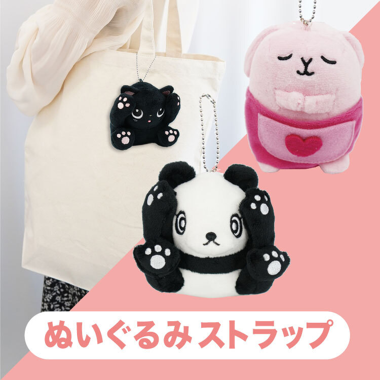 ぬいぐるみストラップ