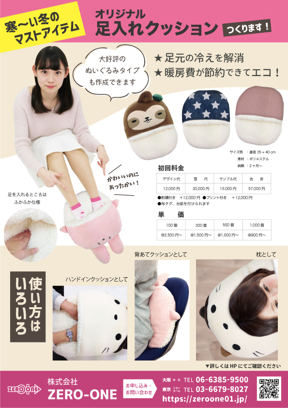 足入れクッション（フットウォーマー）（料金あり）