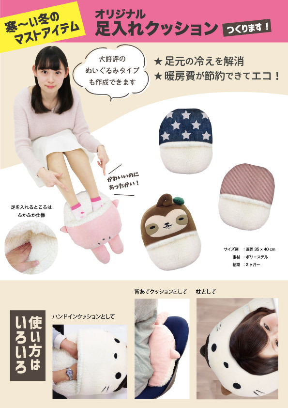 足入れクッション（フットウォーマー）（料金なし）