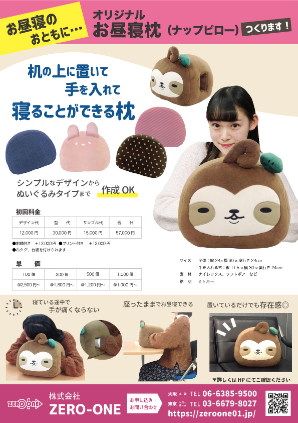 お昼寝枕（ナップピロー）（料金あり）