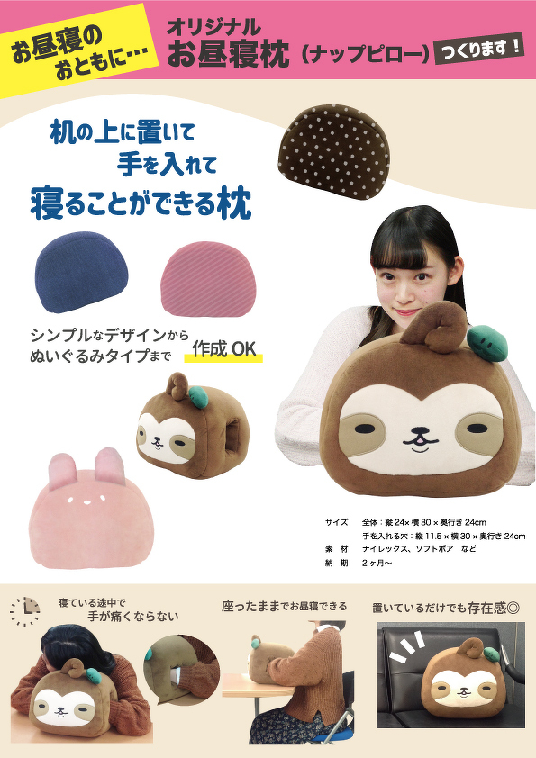 お昼寝枕（ナップピロー）（料金なし）