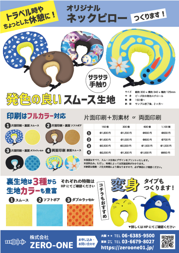 ネックピロー（料金あり）