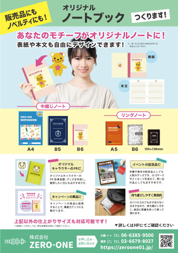 ノートブック（料金あり）