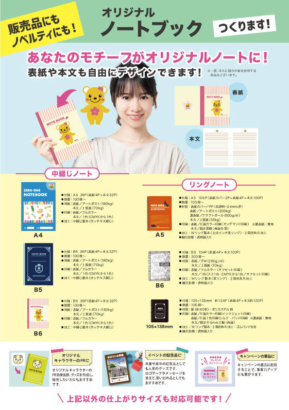 ノートブック（料金なし）