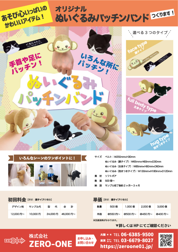 ぬいぐるみパッチンバンド（料金あり）