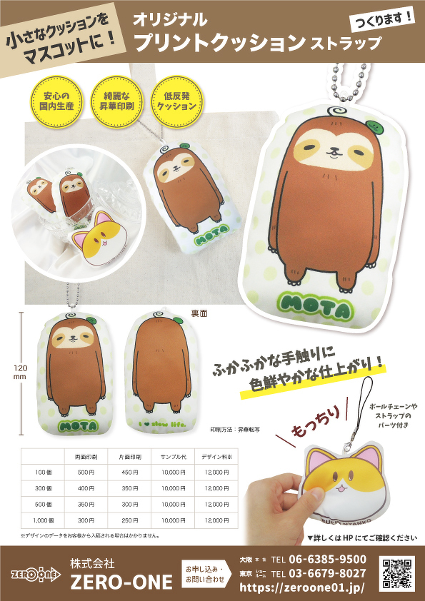 プリントクッションストラップ（料金あり）