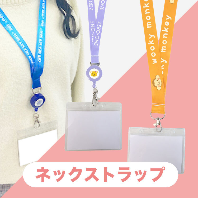 ネックストラップ