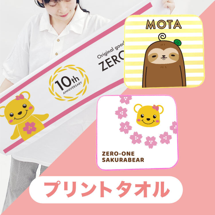 プリントタオル