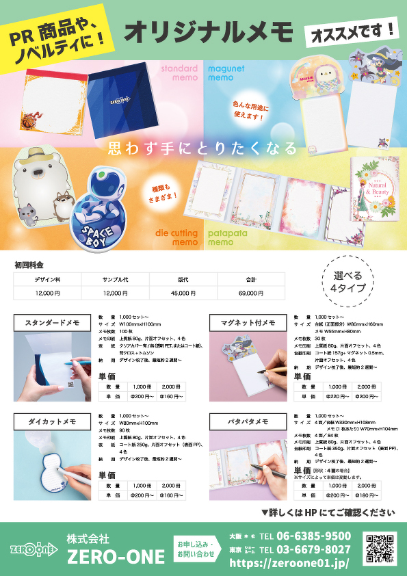 オリジナルメモ