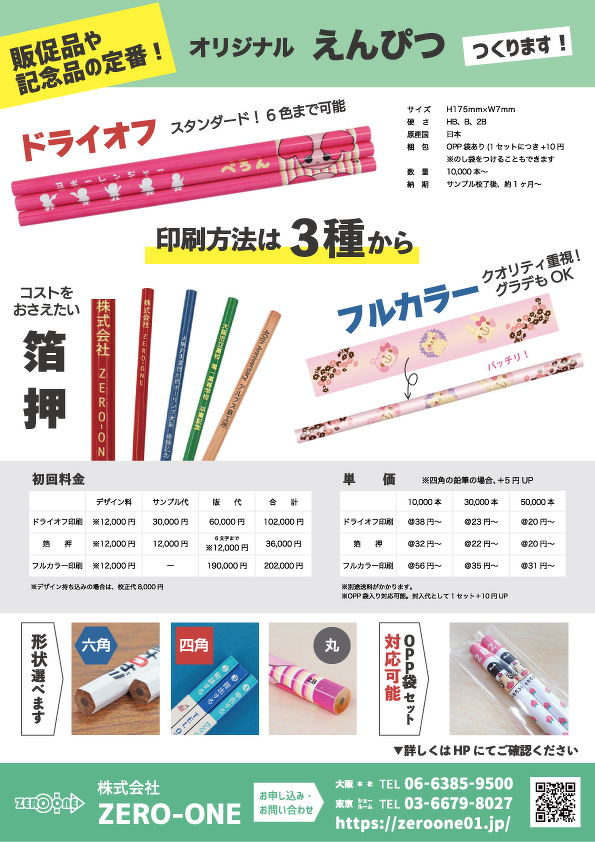 オリジナルえんぴつ（料金あり）