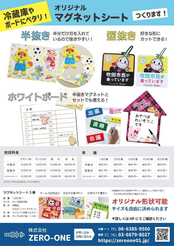 マグネットシート（料金あり）