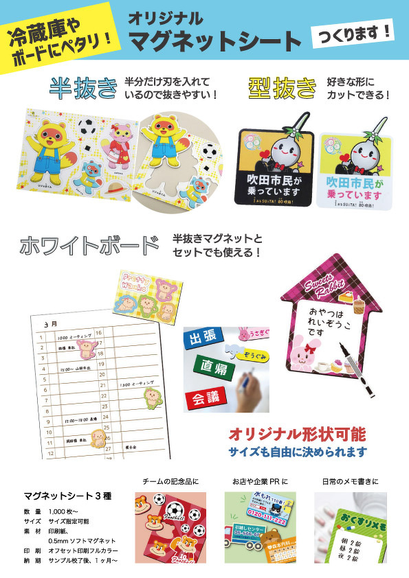 マグネットシート（料金なし）