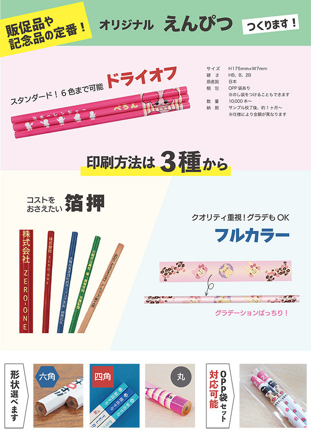オリジナルえんぴつ（料金なし）