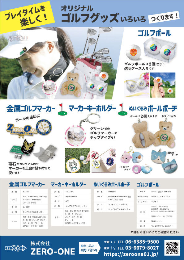 ゴルフグッズ（料金あり）