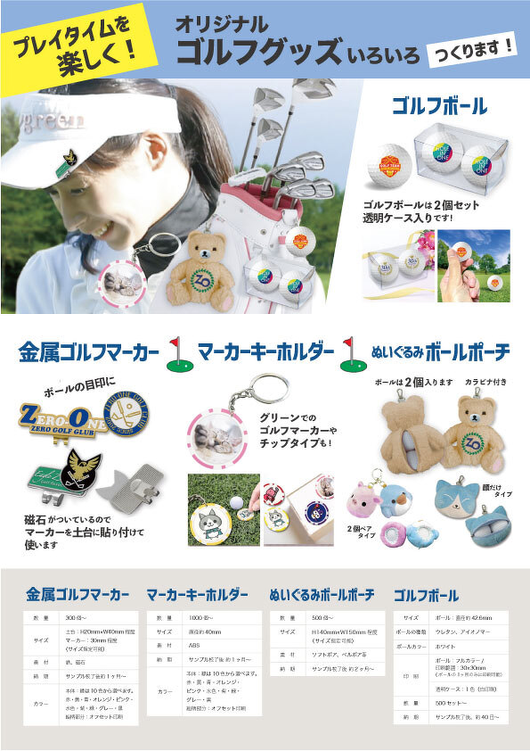 ゴルフグッズ（料金なし）