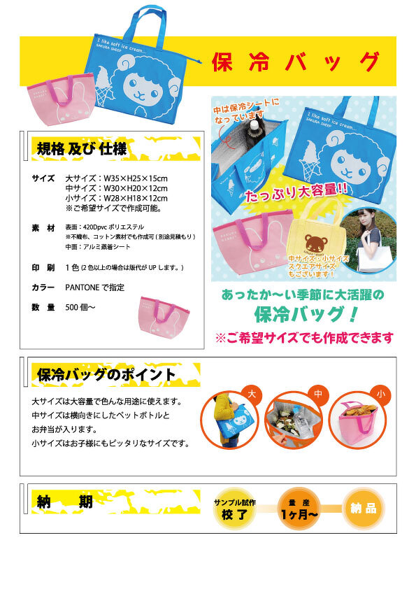 保冷バッグ（料金なし）