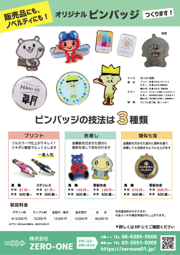 ピンバッジ（料金あり）