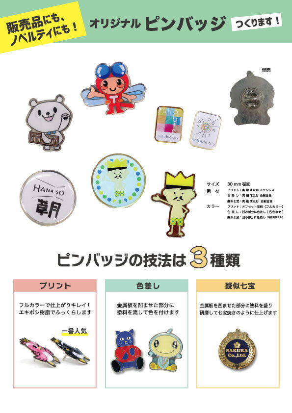 ピンバッジ（料金なし）