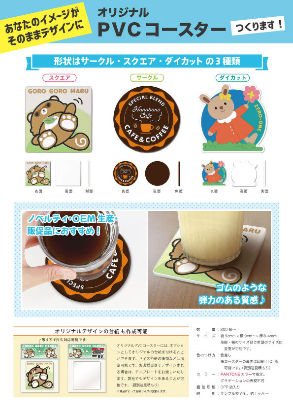 PVCコースター（料金なし）