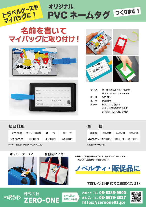 PVCネームタグ（料金あり）