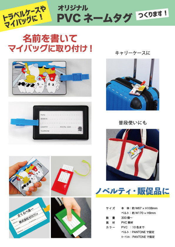 PVCネームタグ（料金なし）