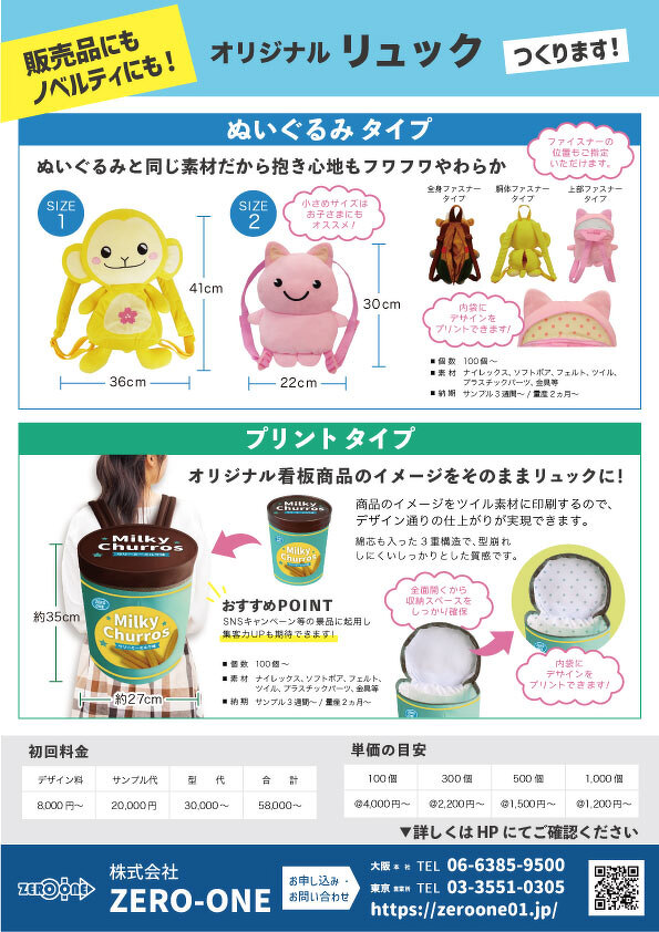 リュック（料金あり）