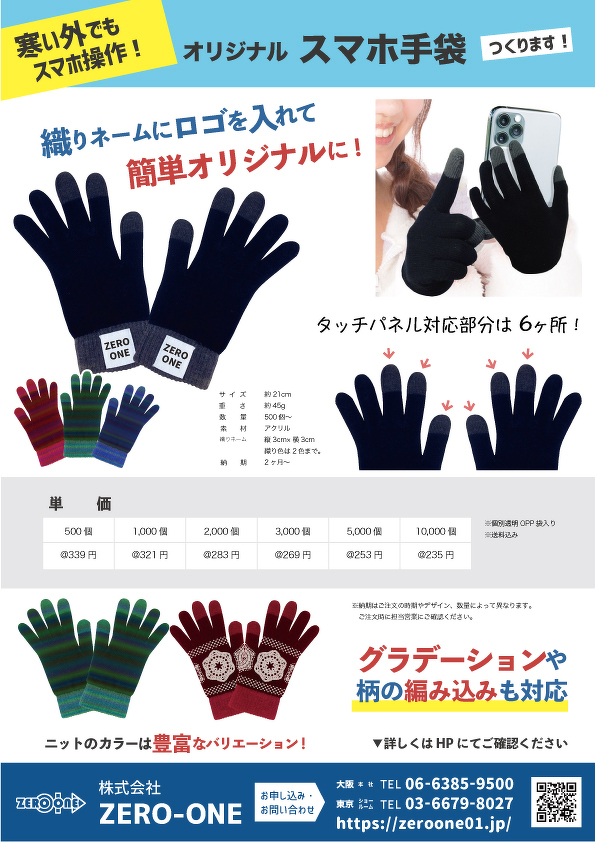 スマホ手袋（料金あり）