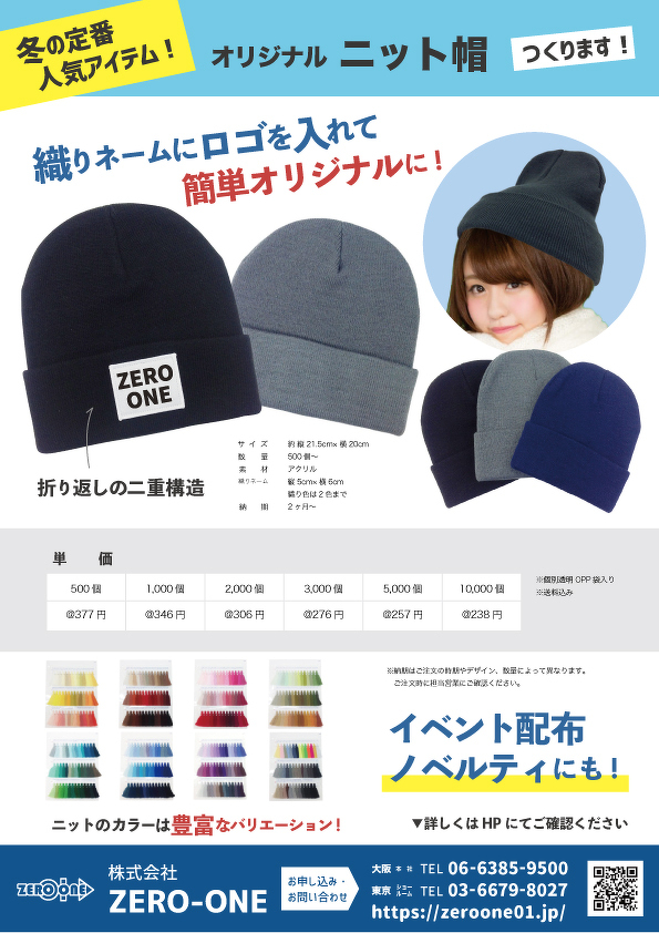 ニット帽（料金あり）