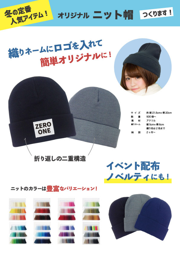 ニット帽（料金なし）